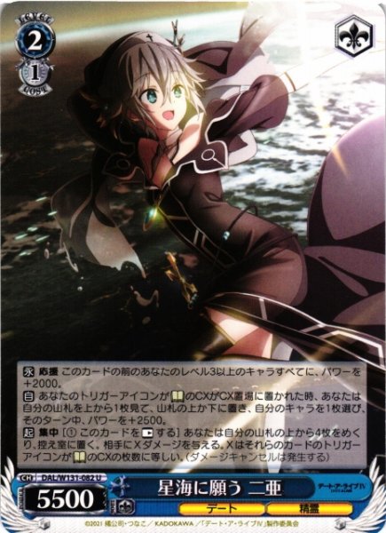 画像1: 【WS】星海に願う 二亜【U】DAL/W131-082 (1)