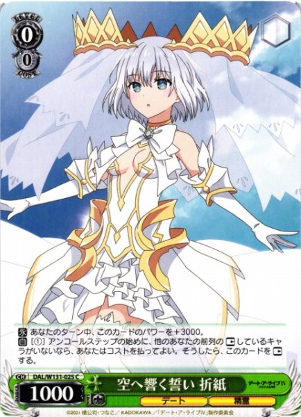 画像1: 【WS】空へ響く誓い 折紙【C】DAL/W131-025 (1)