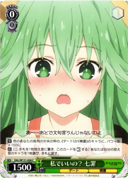 画像1: 【WS】私でいいの? 七罪【C】DAL/W131-026 (1)