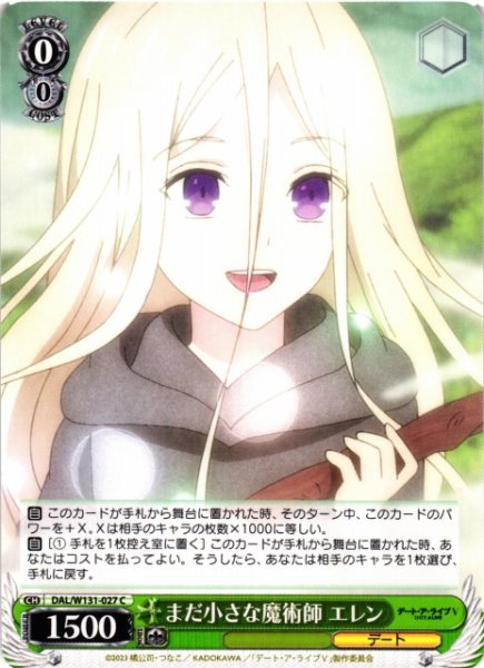 画像1: 【WS】まだ小さな魔術師 エレン【C】DAL/W131-027 (1)