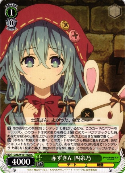 画像1: 【WS】赤ずきん 四糸乃【C】DAL/W131-028 (1)