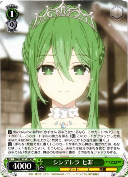 画像1: 【WS】シンデレラ 七罪【C】DAL/W131-029 (1)