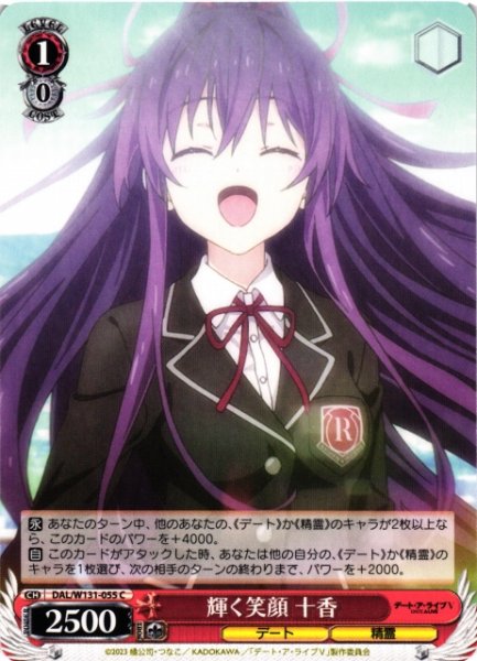 画像1: 【WS】輝く笑顔 十香【C】DAL/W131-055 (1)