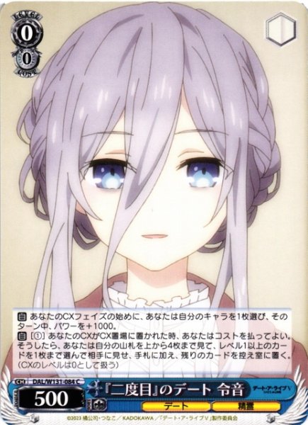 画像1: 【WS】『二度目』のデート 令音【C】DAL/W131-084 (1)