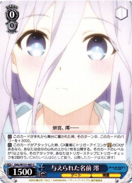 画像1: 【WS】与えられた名前 澪【C】DAL/W131-087 (1)