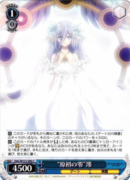 画像1: 【WS】“原初の零”澪【C】DAL/W131-093 (1)
