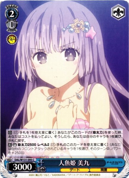 画像1: 【WS】人魚姫 美九【C】DAL/W131-095 (1)