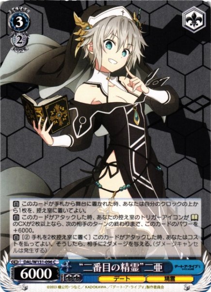 画像1: 【WS】“二番目の精霊”二亜【C】DAL/W131-096 (1)