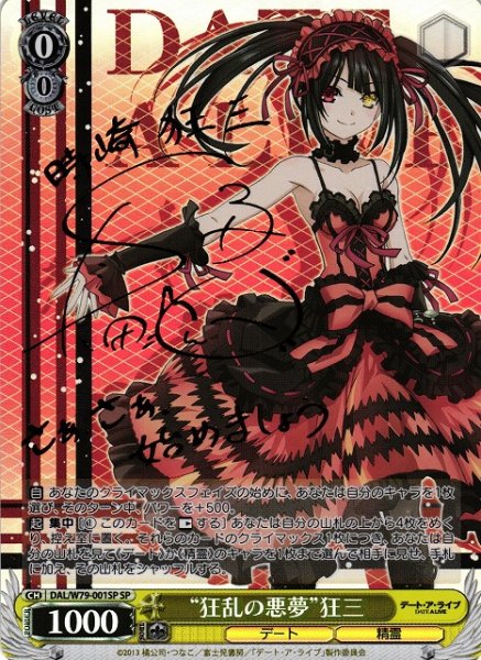 画像1: 【WS】※プレイ用特価品※“狂乱の悪夢”狂三(サイン)【SP】DAL/W79-001SP (1)
