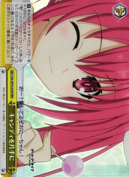 画像1: 【WS】※プレイ用特価品※キャンディを片手に【RRR】DAL/W79-023R (1)