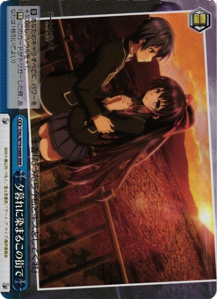 画像1: 【WS】※プレイ用特価品※夕暮れに染まるこの街で【RRR】DAL/W79-098R (1)