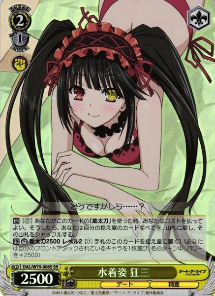 画像1: 【WS】※プレイ用特価品※水着姿 狂三【SR】DAL/W79-006S (1)