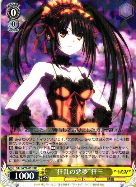 画像1: 【WS】※プレイ用特価品※“狂乱の悪夢”狂三【RR】DAL/W79-001 (1)