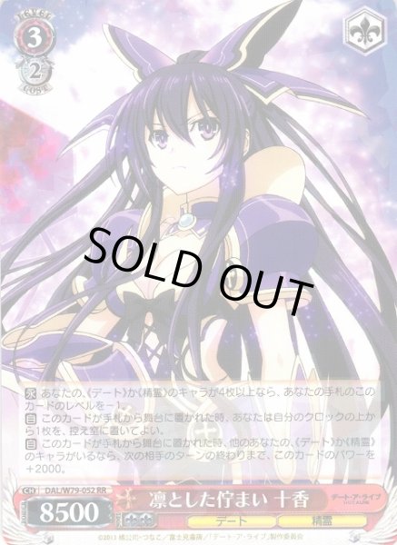 画像1: 【WS】凛とした佇まい 十香【RR】DAL/W79-052 (1)