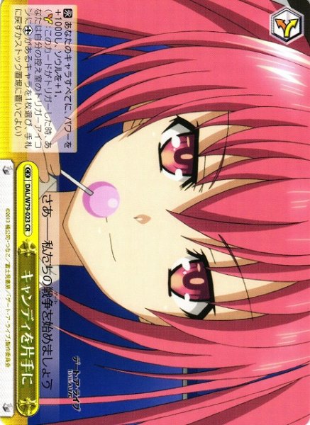 画像1: 【WS】キャンディを片手に【CR】DAL/W79-023 (1)