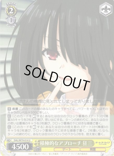 画像1: 【WS】積極的なアプローチ 狂三【U】DAL/W79-014 (1)