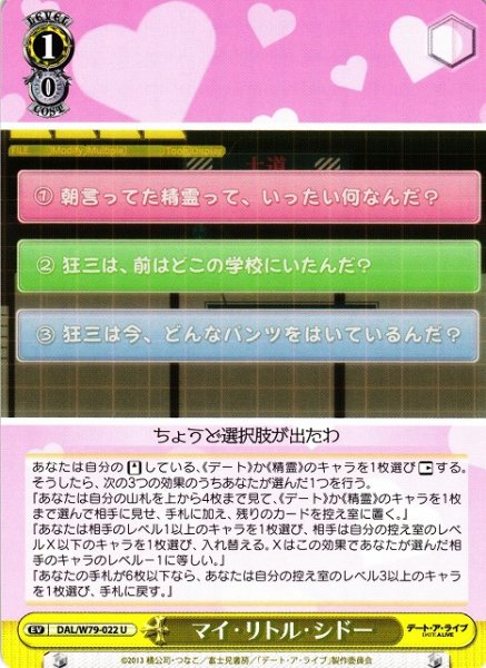 画像1: 【WS】※プレイ用特価品※マイ・リトル・シドー【U】DAL/W79-022 (1)
