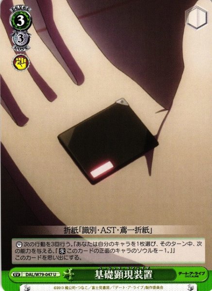 画像1: 【WS】基礎顕現装置【U】DAL/W79-047 (1)
