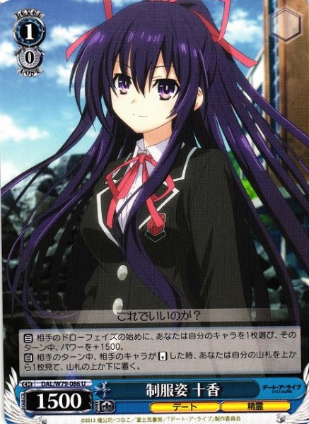 画像1: 【WS】制服姿 十香【U】DAL/W79-086 (1)