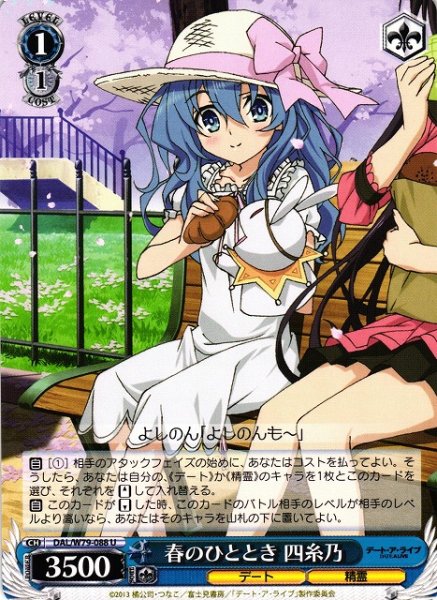 画像1: 【WS】春のひととき 四糸乃【U】DAL/W79-088 (1)