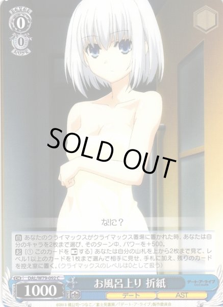 画像1: 【WS】お風呂上り 折紙【C】DAL/W79-092 (1)