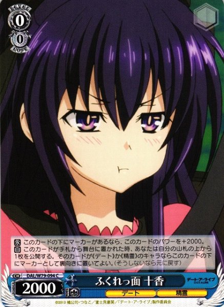画像1: 【WS】ふくれっ面 十香【C】DAL/W79-094 (1)