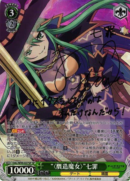 画像1: 【WS】“〈贋造魔女〉”七罪(サイン)【SP】DAL/W99-027SP (1)