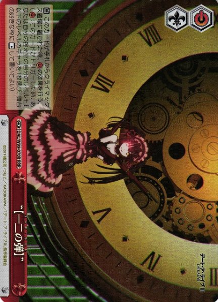 画像1: 【WS】※プレイ用特価品※“【一二の弾】”【RRR】DAL/W99-070R (1)