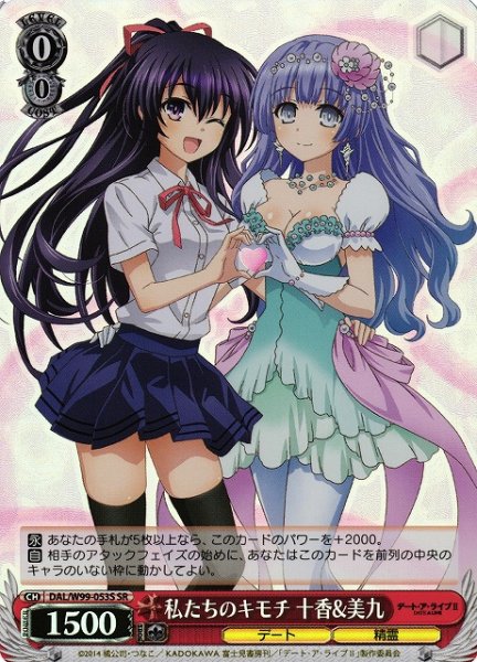 画像1: 【WS】私たちのキモチ 十香&美九【SR】DAL/W99-053S (1)