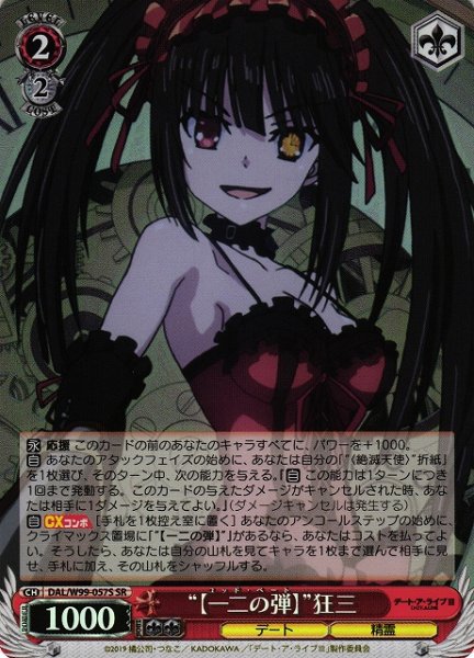 画像1: 【WS】“【一二の弾】”狂三【SR】DAL/W99-057S (1)