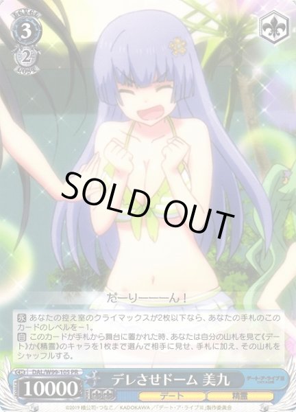 画像1: 【WS】デレさせドーム 美九【PR】DAL/W99-105 (1)