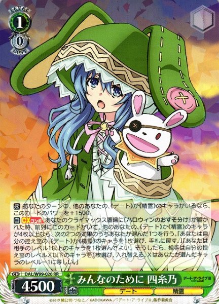 画像1: 【WS】みんなのために 四糸乃【RR】DAL/W99-026 (1)