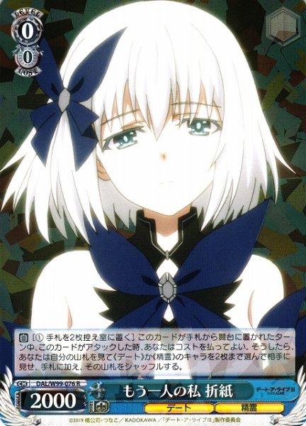 画像1: 【WS】もう一人の私 折紙【R】DAL/W99-076 (1)