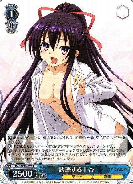 画像1: 【WS】誘惑する十香【R】DAL/W99-077 (1)
