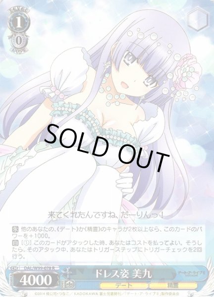 画像1: 【WS】ドレス姿 美九【R】DAL/W99-078 (1)