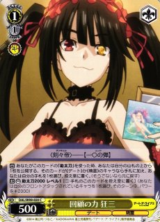 ホット商品 WS】妖艶な誘い 狂三【R】DAL/W99-009ヴァイスシュヴァルツ ヴァイスシュヴァルツ