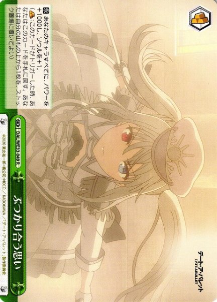 画像1: 【WS】ぶつかり合う思い【R】DAL/WE33-049 (1)