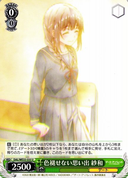 画像1: 【WS】色褪せない思い出 紗和【U】DAL/WE33-035 (1)