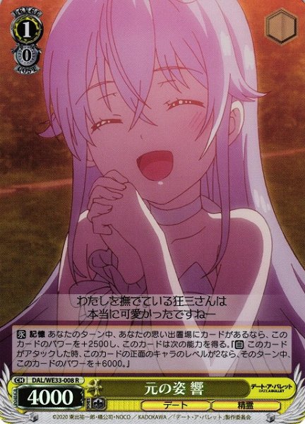 画像1: 【WS】元の姿 響(foil)【R】DAL/WE33-008 (1)