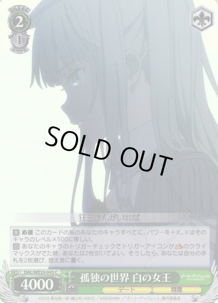 画像1: 【WS】孤独の世界 白の女王(foil)【C】DAL/WE33-045 (1)