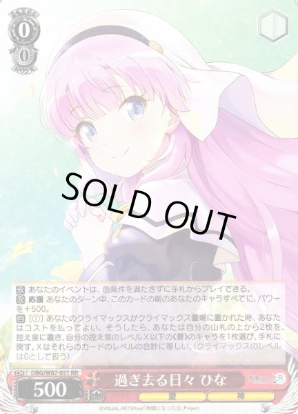 画像1: 【WS】過ぎ去る日々 ひな【RR】DBG/W87-051 (1)
