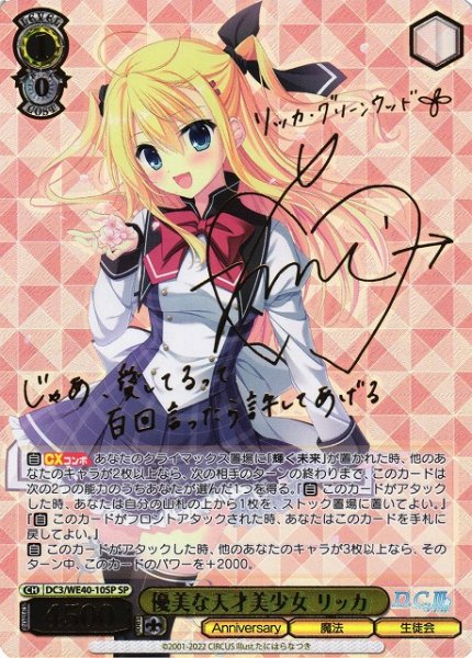 画像1: 【WS】優美な天才美少女 リッカ(サイン+箔押し)【SP】DC3/WE40-10SP (1)