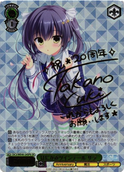 画像1: 【WS】はにかみツインテール サラ(サイン+箔押し)【SP】DC3/WE40-24SPb (1)