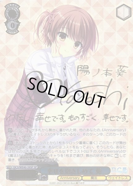 画像1: 【WS】幸せを抱きしめて 葵(サイン+箔押し)【SP】DC3/WE40-39SP (1)