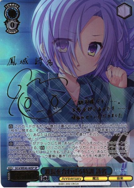 画像1: 【WS】波長を合わせる特訓 詩名(サイン+箔押し)【SP】DC4/WE40-40SP (1)