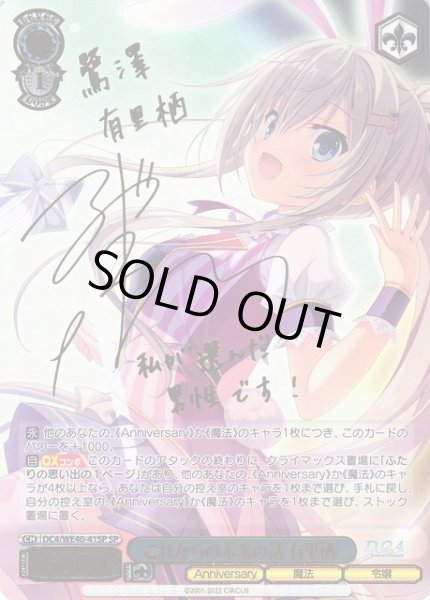 画像1: 【WS】これからの未来の話 有里栖(サイン+箔押し)【SP】DC4/WE40-41SP (1)