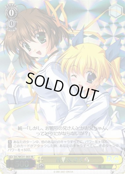画像1: 【WS】音夢&さくら【RE】DC/WC01-003 (1)
