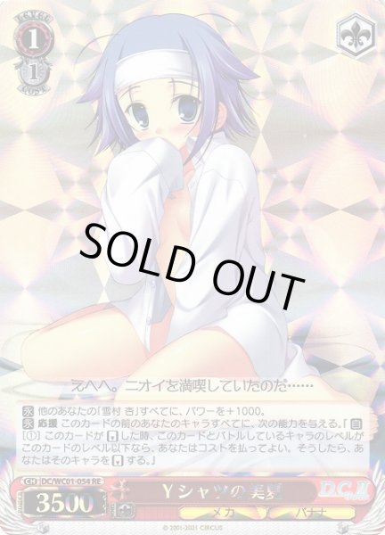 画像1: 【WS】Ｙシャツの美夏【RE】DC/WC01-054 (1)