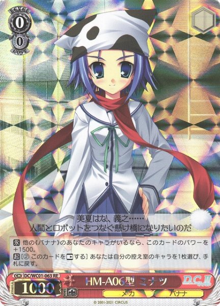 画像1: 【WS】HM-A06型 ミナツ【RE】DC/WC01-063 (1)