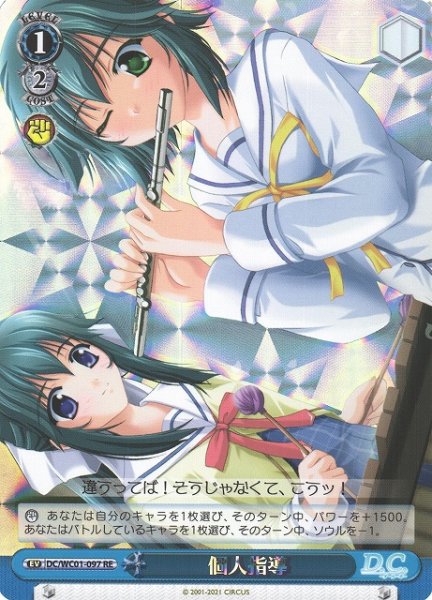 画像1: 【WS】個人指導【RE】DC/WC01-097 (1)